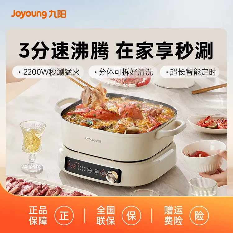 九阳电火锅IH电磁加热2200W多功能锅6L烤涮分体电炒锅电煮锅G850