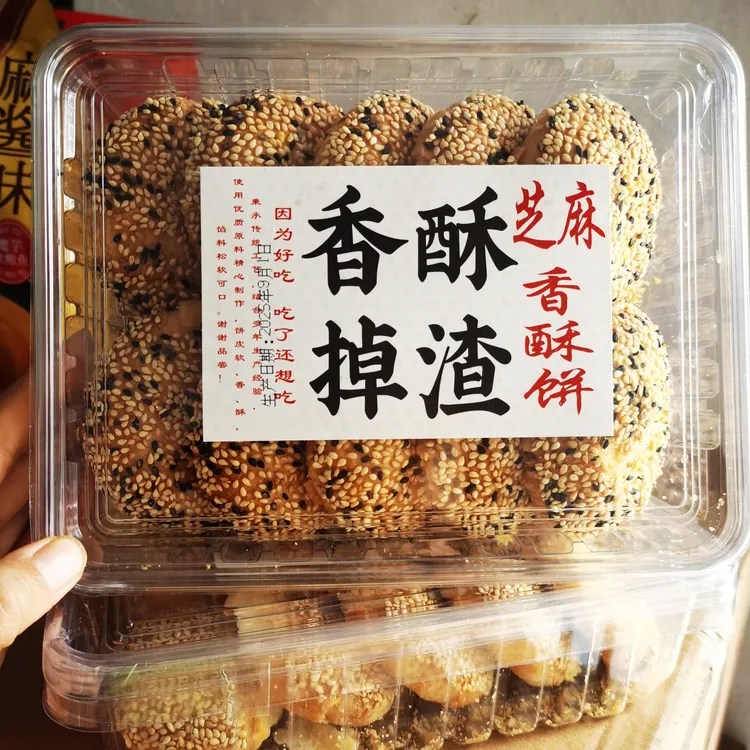 香酥掉渣芝麻香酥饼椒盐香酥饼400g传统糕点零食酥掉渣