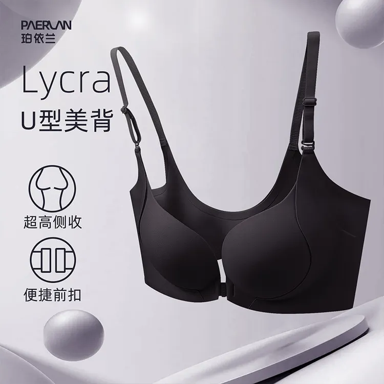 珀依兰 前扣内衣女小胸聚拢上托收副乳防下垂U型美背光面无痕文胸
