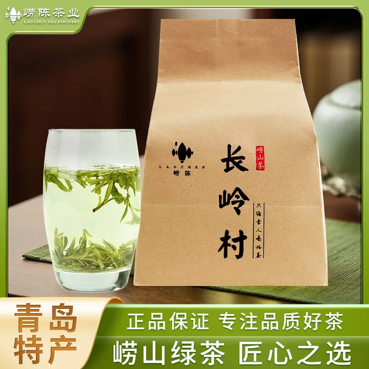 长岭村崂山绿茶2025年春茶特级茶叶浓香型鲜爽山东青岛特产中秋