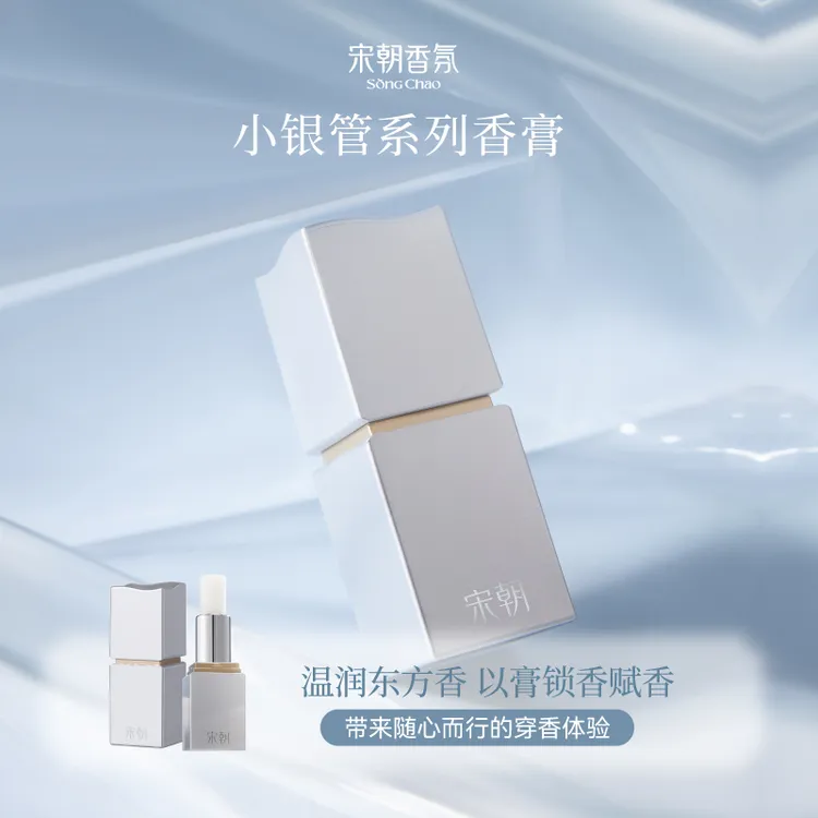 宋朝小银管香膏天然香味持久留香-ZB