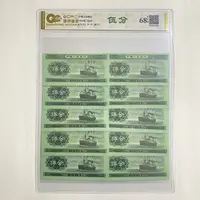 退市第三套人民币伍分十连封装评级68分EPQ