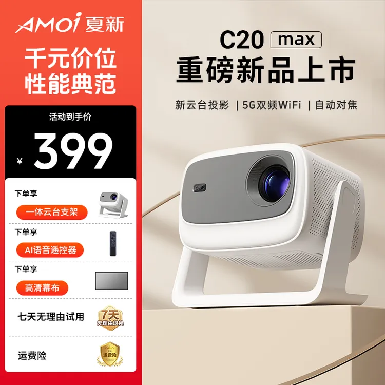 AMOI/夏新【自动调焦】新款超清投影仪家用卧室智能投影DLGG