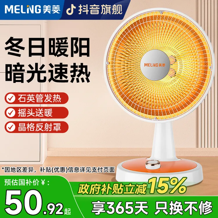 MELNG/美菱小太阳取暖器台式小型家用电热扇桌面烤火炉办公室速热