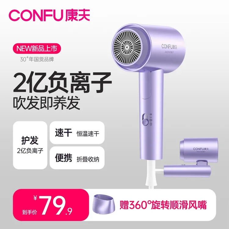 CONFU康夫电吹风机家用2亿负离子大风力速干宿舍用折叠吹风筒3153