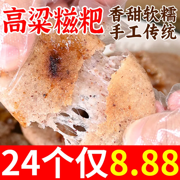 【划算！到手24个】高粱糍粑杂粮糯米农家特产食品粗粮粑粑家庭常备