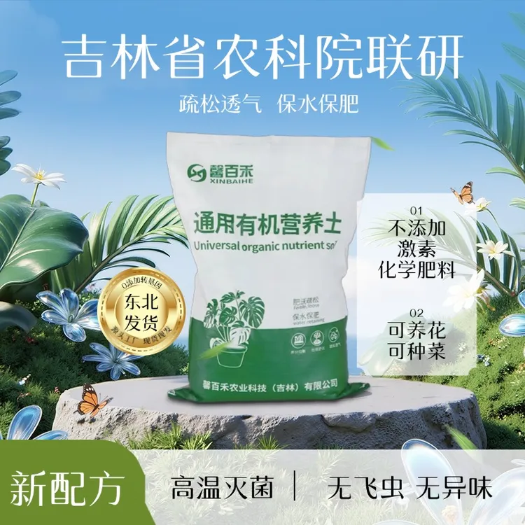 农科院灭菌发酵防虫有机营养土养花种菜通用种植营养土种菜营养土