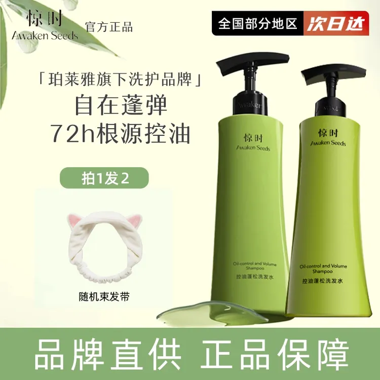 惊时AWAKEN SEEDS洗发水控油蓬松洗发露去油去屑无硅油氨基酸男女