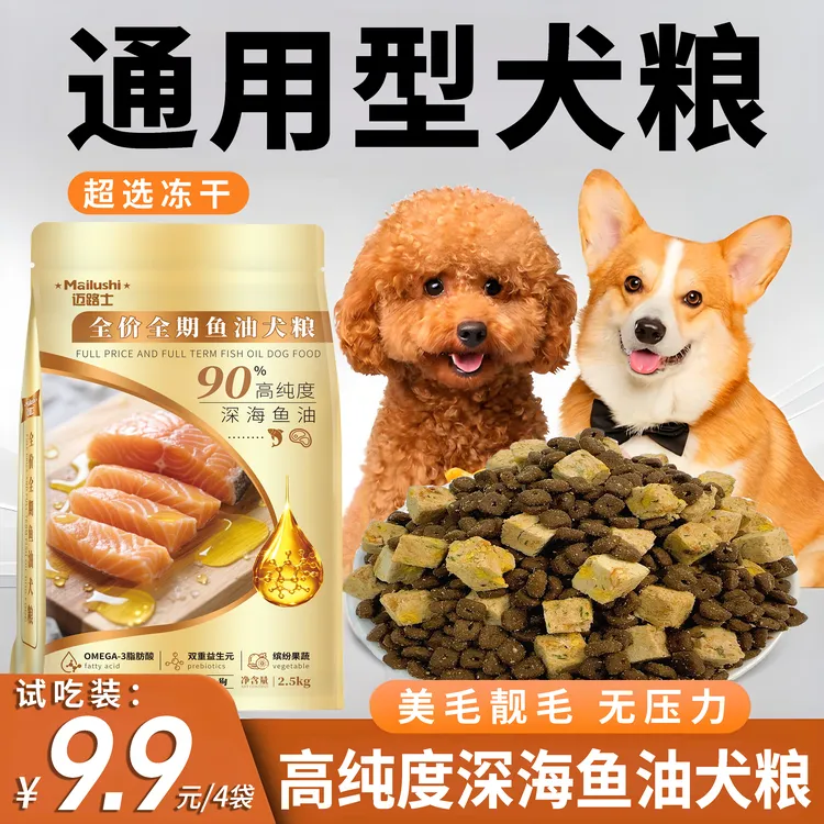 迈路士全期鱼油犬粮狗粮亮毛比熊肉松博美成犬幼犬狗粮冻干狗粮