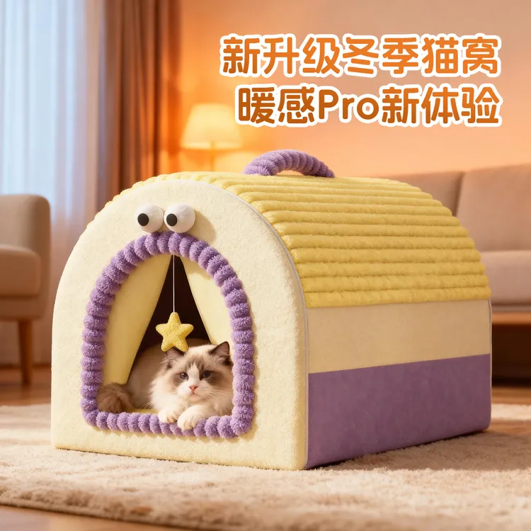猫窝冬季保暖封闭式安全感猫房子猫屋帐篷四季通用冬日可拆洗狗窝