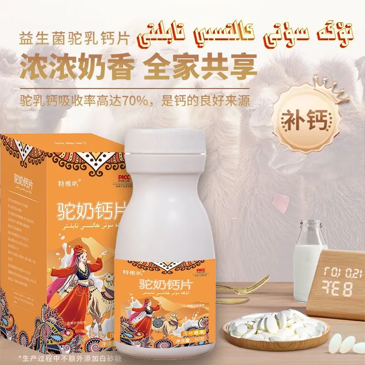 驼奶片糖果新疆包邮买二送一