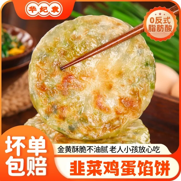 韭菜鸡蛋馅饼纸皮韭菜馅饼速冻儿童早餐半成品家用食材韭菜盒子