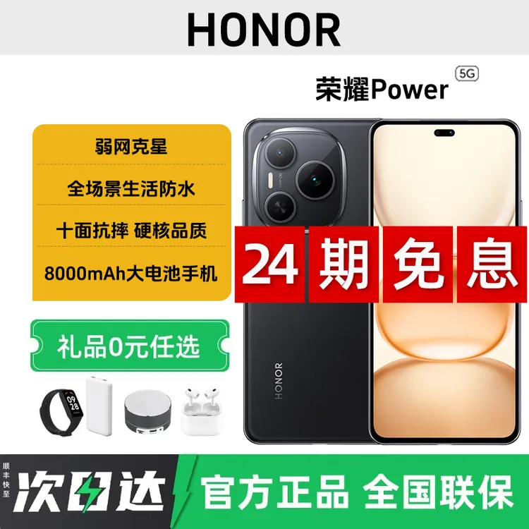 未拆封 honor/荣耀 Power【24期免息】8000mAh青海湖电池智能AI手机