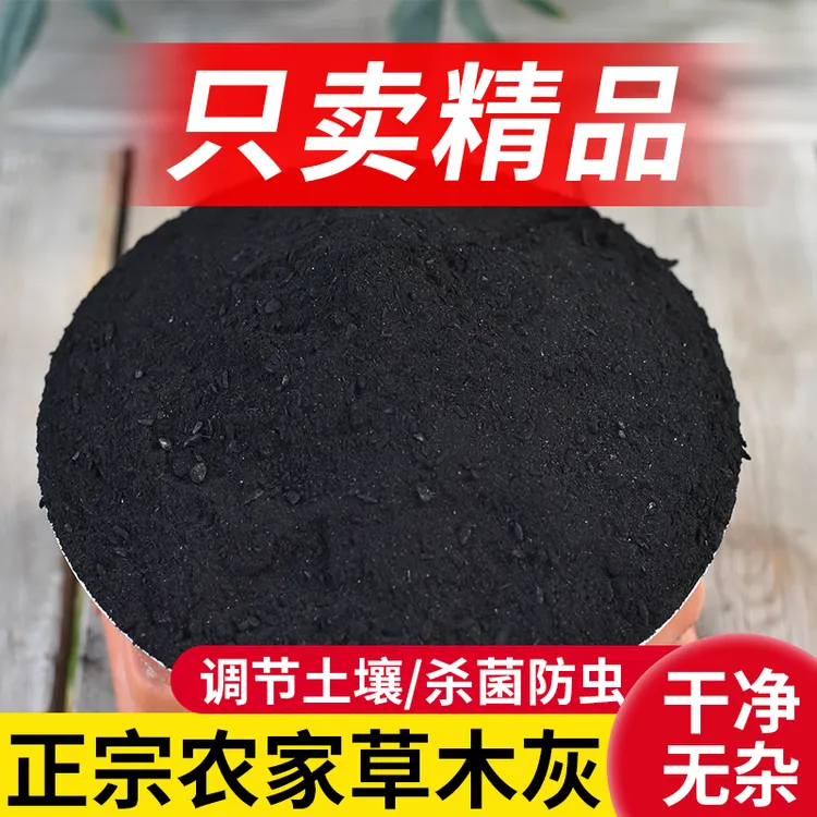 正宗农家草木灰种菜用的专用纯稻壳炭肥料有机营养土稻草杀虫