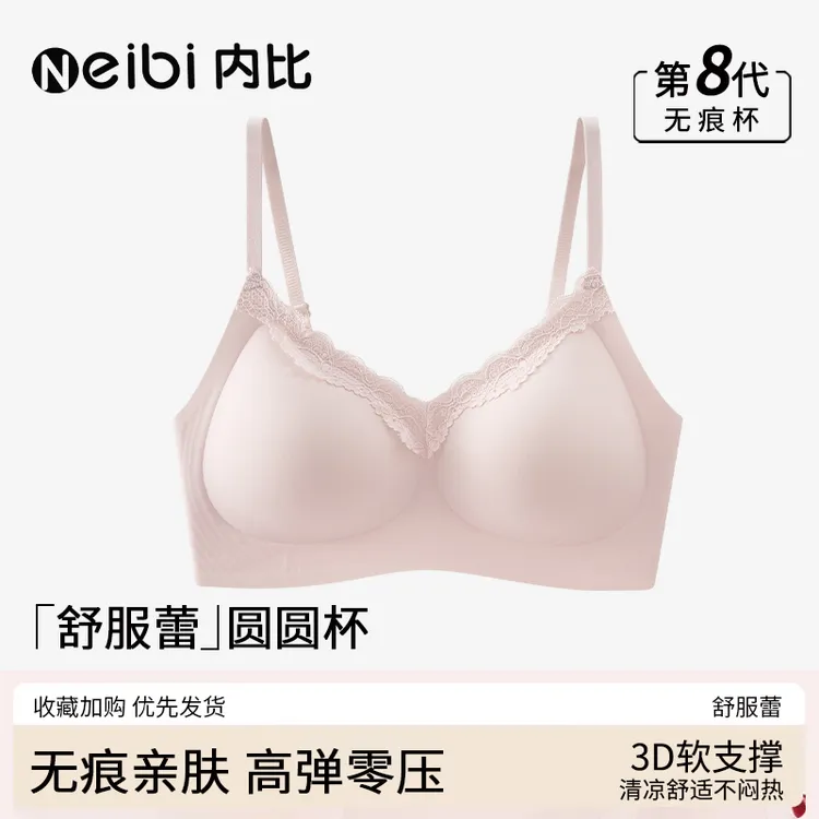 内比舒芙蕾女士内衣蕾丝细肩带V领少女聚拢文胸软支撑无痕不扎肤
