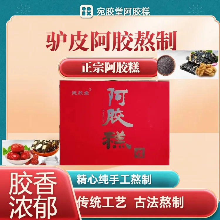 【阿胶含量≥20%】正宗手工阿胶糕新鲜滋补礼盒装450g/盒正品即食