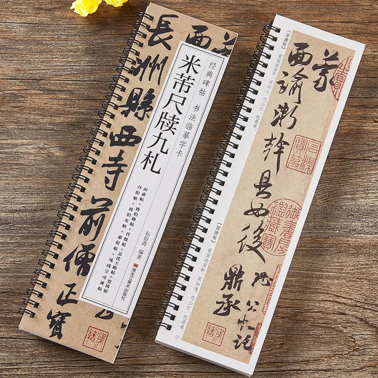 米芾尺牍九札 经典碑帖书法临摹字卡 行书毛笔书法字帖附简体旁注