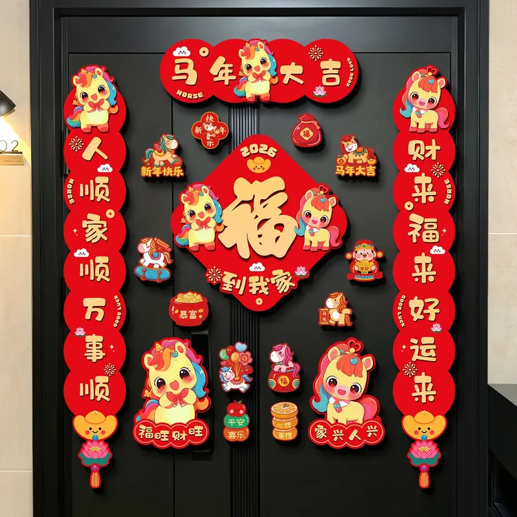 马年2026新款全磁吸对联春节过年福字入户门贴新年装饰品春联