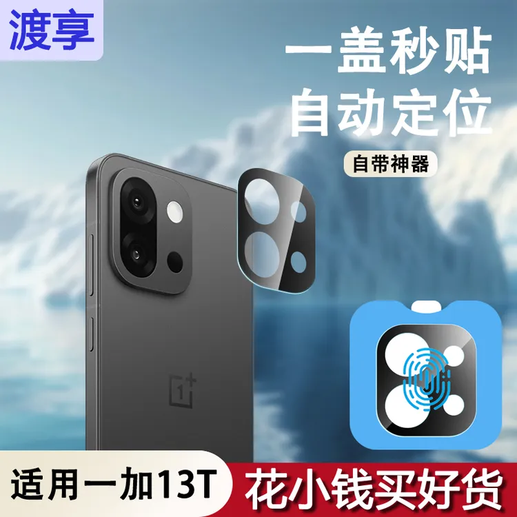 适用于一加13t镜头膜1+13T镜头保护膜后置摄像头防摔钢化膜保护贴