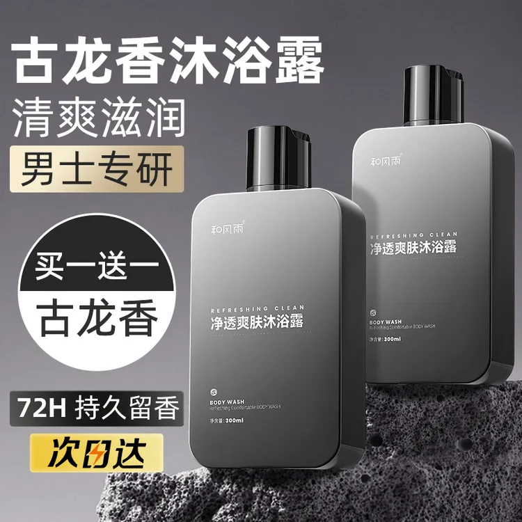 和风雨沐浴露持久留香男士除螨深层清洁沐浴乳男女通用香水沫浴露