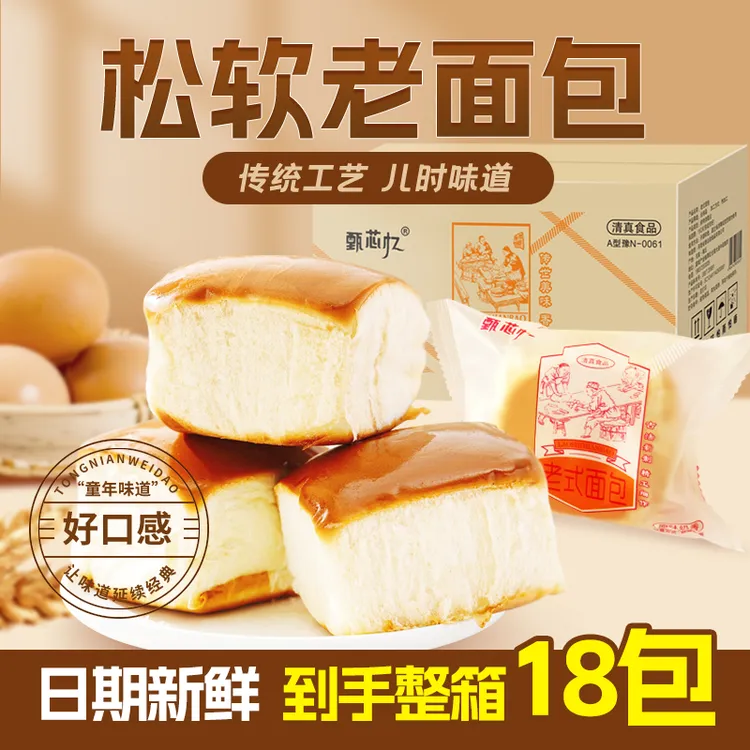 甄芯忆独立包装18包奶香老面包即食好吃老式美味香甜独立代餐零食