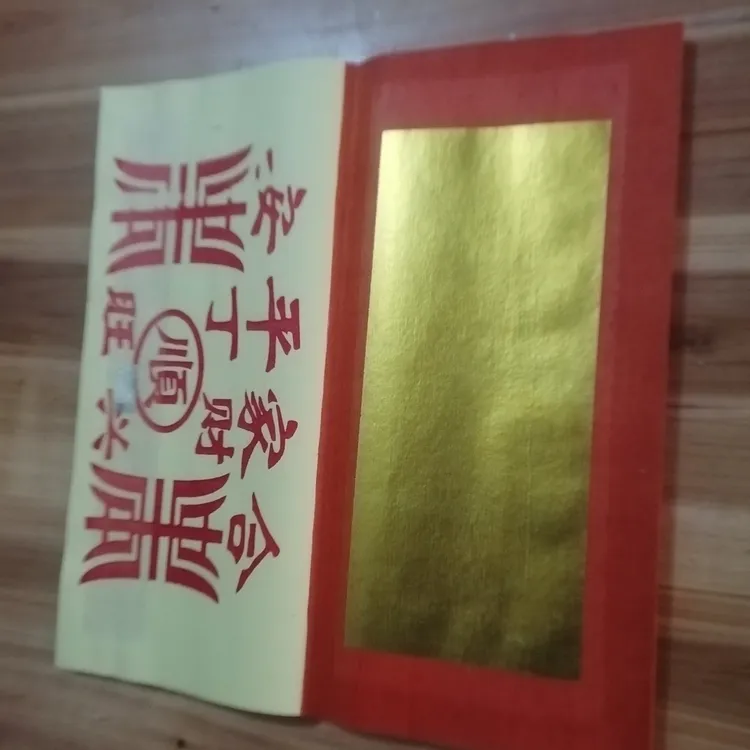潮汕地区拜神拜祖三开银锭500页