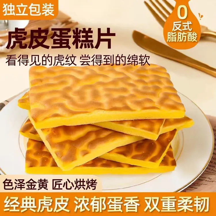 【现做现发】纯虎皮蛋糕全蛋黄蛋糕营养早餐糕点办公室充饥休闲零食