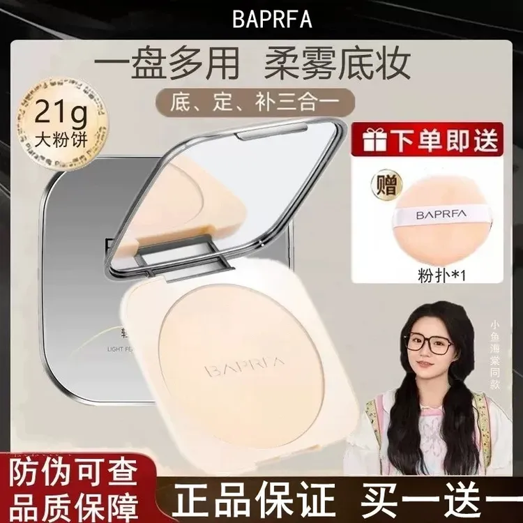BAPRFA芭贝垃大粉饼控油防水定妆持久不易脱妆干油皮清透提亮蜜粉
