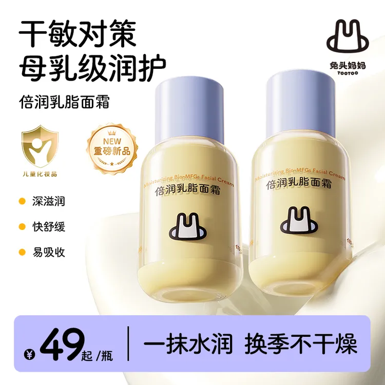 【兔头妈妈】倍润乳脂面霜儿童面霜50g*1/2