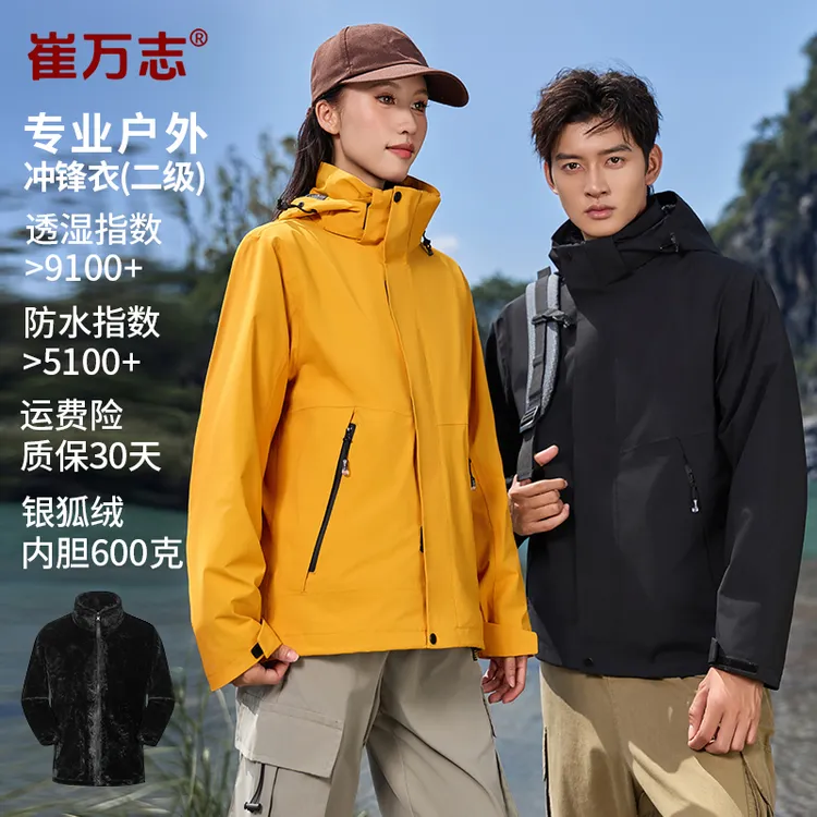【二级真冲+银狐绒内胆】崔万志秋冬情侣户外冲锋衣加厚保暖外套988