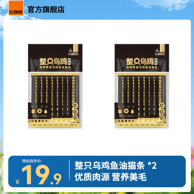 整只乌鸡喂食美毛亮毛鱼油猫条增肥补水全价生骨肉湿粮零食