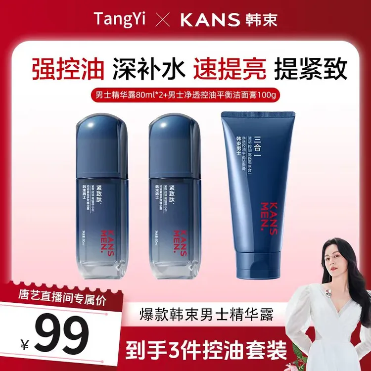 【唐艺专属】韩束男士收缩毛孔多效紧致精华露补水保湿乳