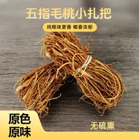 广西五指毛桃 小扎把 农家自晒干货搭配枸杞煲汤泡酒皆可自然原味