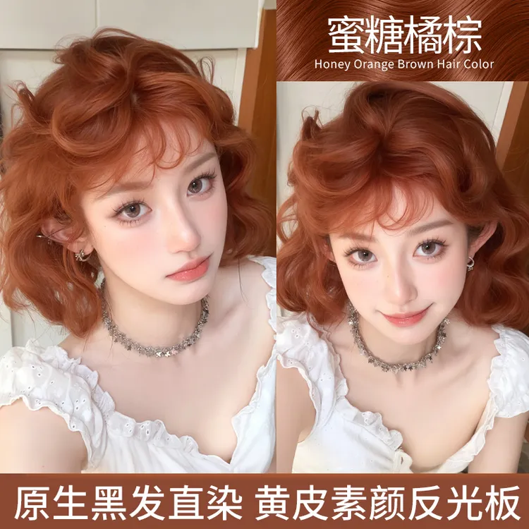 蜜糖橘棕色染发剂泡泡植物纯自己在家染可盖白发2025流行色显白女