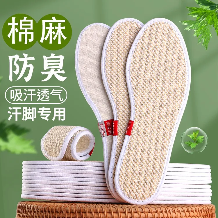 【官方正品】鞋垫男士防臭吸汗透气夏季女士不累脚除臭亚麻鞋垫棉布