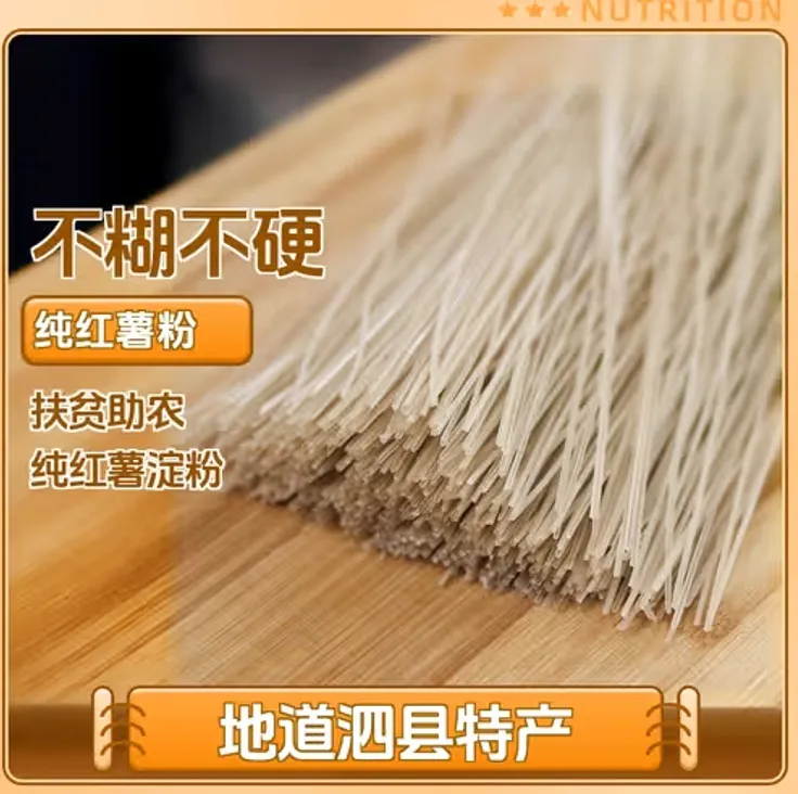 泗县特产纯正红薯山芋粉条包邮无明矾无胶家庭健康精品红薯粉丝