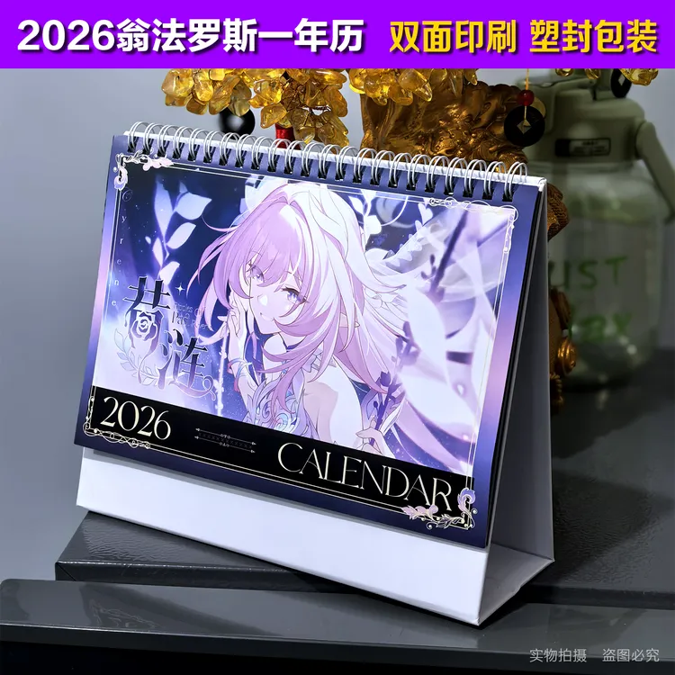 2026翁法罗斯一年历黄金裔缇宝长夜月腾荒海瑟音那刻夏台历深色版