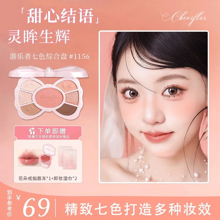 【达人专享】cheerflor&游乐者甜心结语蝴蝶结眼影盘腮红修容一体