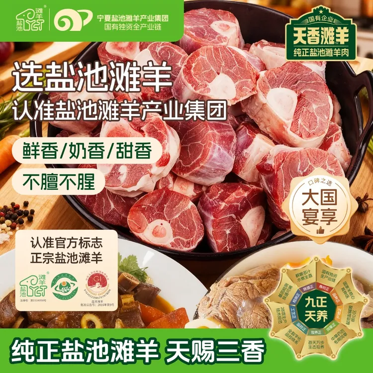 盐池滩羊小腿切块羊腱子肉宁夏盐池滩羊新鲜羊肉烧烤清真羊腿3斤