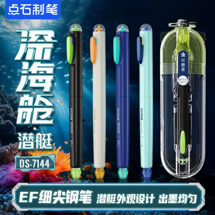 点石深海舱潜艇钢笔DS-7144小学生三年级EF尖练字书写可换墨囊