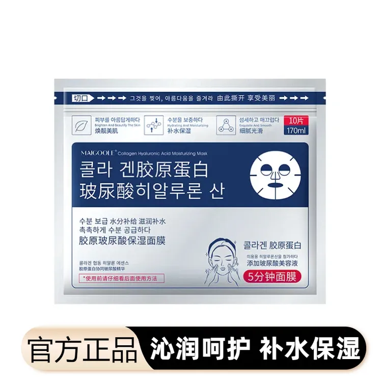 【到手3盒】胶原蛋白面膜补水保湿提亮肤色缓解干燥缺水熬夜面膜