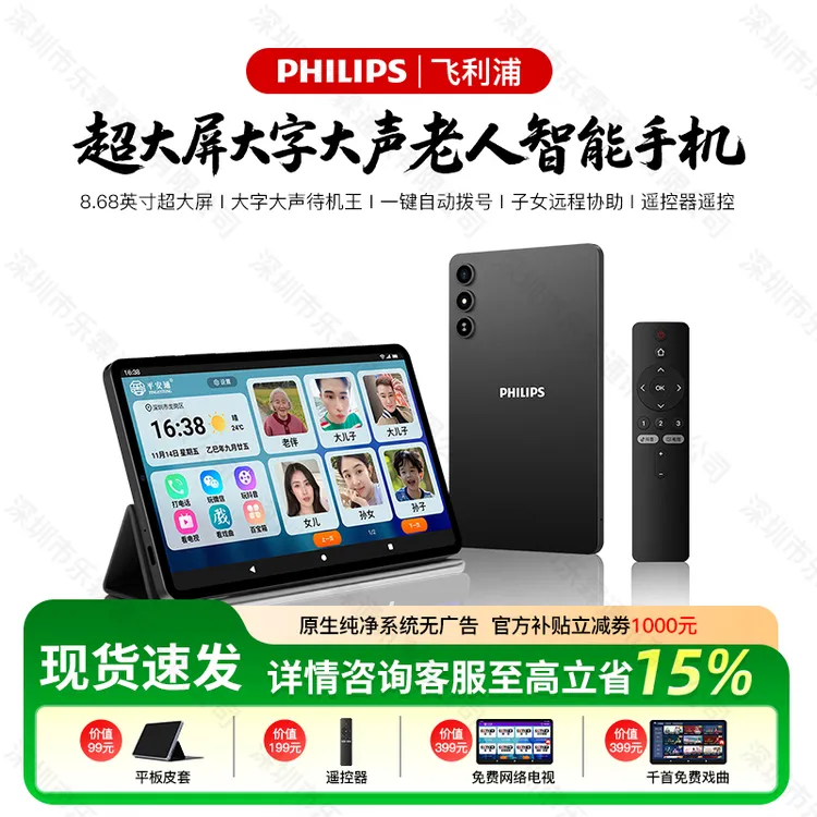2025款飞利浦8.68寸大屏大字大声老人智能平板一键视频通话平安通