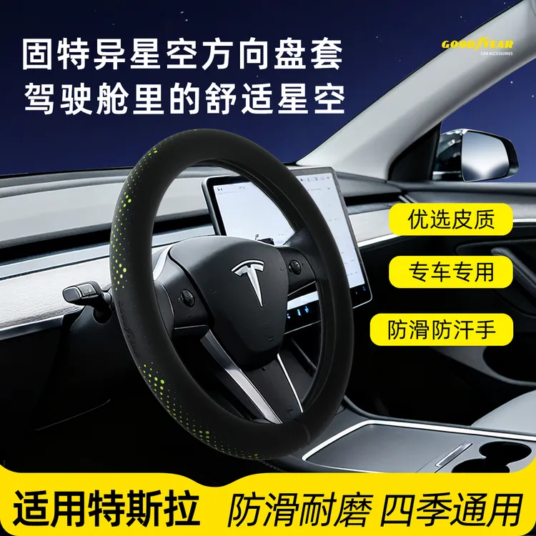 GOODYEAR/固特异方向盘套超薄汽车皮革护套适用特斯理想小米问界