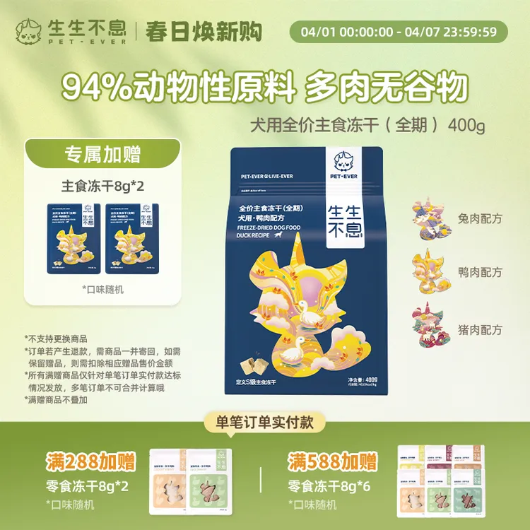 【无谷配方】生生不息狗粮主食冻干宠物生骨肉低敏幼犬狗狗冻干400g商品图