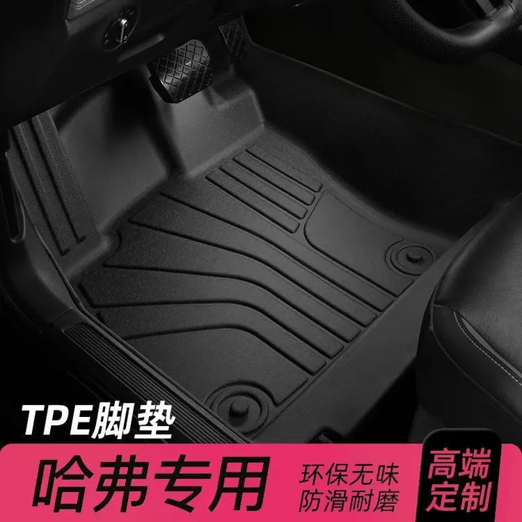 适用于哈弗/长城/魏派TPE汽车脚垫星空毯专车专用防水耐磨