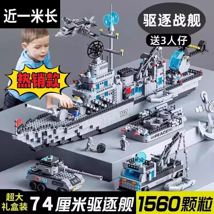 2025新款乐航空母舰高驱逐舰积木航母模型6-12岁男孩子生日礼物益