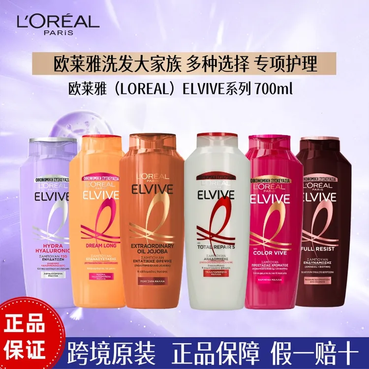 【欧莱雅大容量洗发水】ELVIVE系洗发水滋润修复防脱固发进口700ML