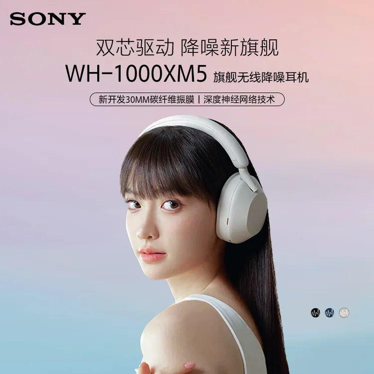 WH-1000XM5头戴式无线AI智能头戴式索尼索尼头戴式耳机
