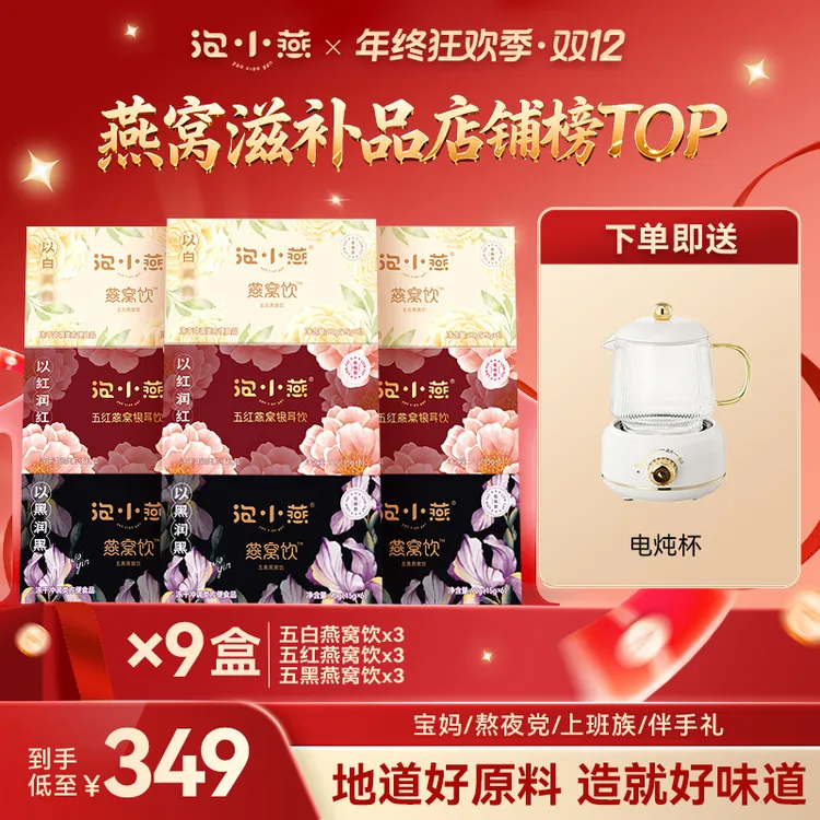 泡小燕五红五黑冻干燕窝银耳羹组合熬夜滋补营养免煮