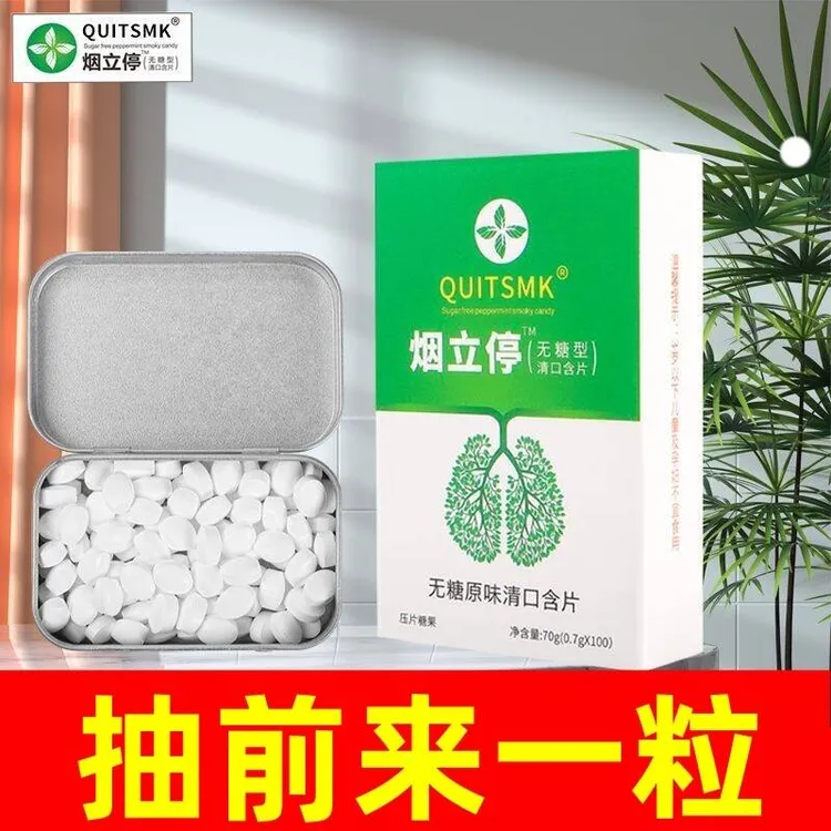 QUITSMK烟立停清烟含片正品推荐糖果EE戒烟卫士
